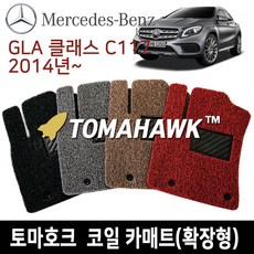 토마호크 벤츠 GLA클래스 (X156) 14년~20년 확장형 코일매트