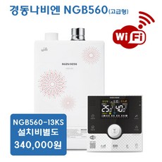 경동나비엔와이파이