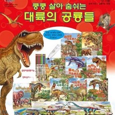 대륙의공룡들