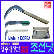 영주대장간낫