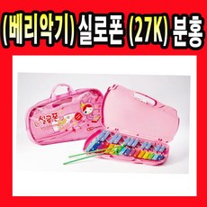 angel실로폰