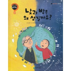 엘리트북 낮과 밤은 왜 생길까요 (자신만만 원리과학 47) 양장본