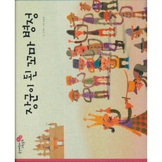 웅진수학동화
