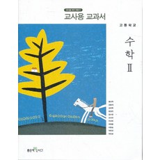 신사고수학교과서