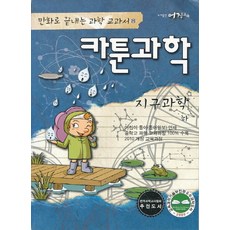 지구과학교과서