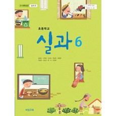 6학년실과교과서
