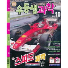 우등생과학잡지