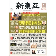 신동아7월