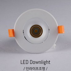 인라이프조명 IA-077 3.5인치 COB매입등 LED12W 매입전등 매장 전시장 가구 다운라이트 인테리어조명 일체형, 주광색 6000K