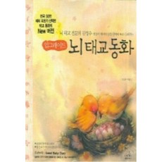 업그레이드뇌태교동화