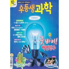 우등생과학잡지
