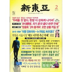 신동아7월