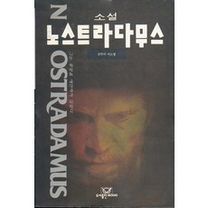 엘리트북 노스트라다무스