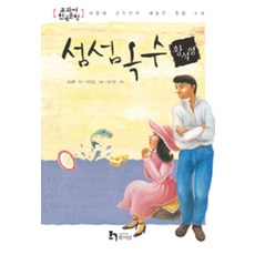엘리트북 섬섬옥수 (교과서 한국문학 6)