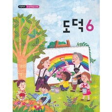6학년도덕