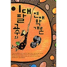 갑질연애학