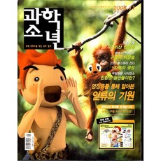 과학소년11월호