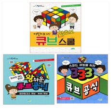 큐브공식책