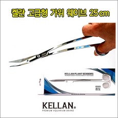 켈란 고급형 수초 가위 웨이브형, 1개