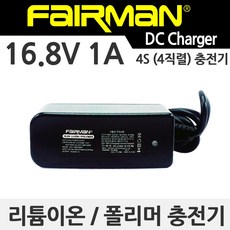 페어맨 리튬이온 폴리머 배터리 DC 충전기 모음, 16.8V 1A 5.5mm (4S 4직렬용), 1개