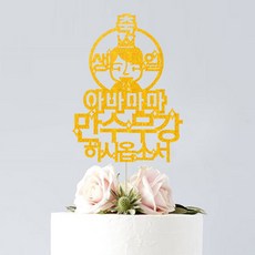 환갑골드바