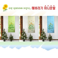 미니문발