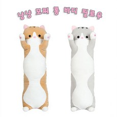 S.Buttercup (국내 발송)냥냥 모찌 롱 바디필로우 고양이 인형 쿠션, 회색 고등어