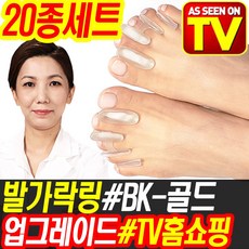 발가락링 BK-골드 안소미원장 엄지 실리콘 교정기 엄지발가락교정기 새끼발가락교정기 바른자세, 20종
