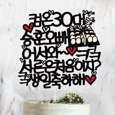 서른살케이크
