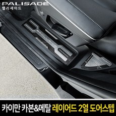 펠리세이드전동사이드스텝