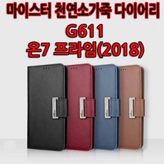다이어리천연소가죽마이스터온프라임 샵 AVcl + 6095열맘