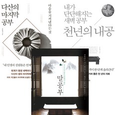 다산의마지막공부