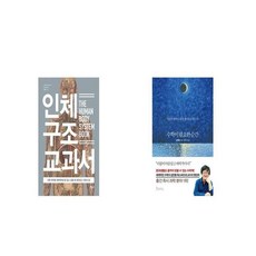 인체구조교과서