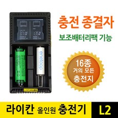 라이칸18650배터리충전기