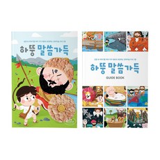하뚱놀이가득세트