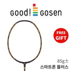 고센 스마트론 플러스 배드민턴라켓 사은품 무료거트