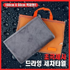 아트로마 초극세사 드라잉 세차타월 + 휴대용 수납 가방, 1개