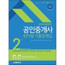 공인중개사회차별기출문제