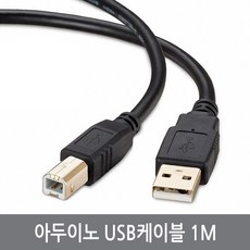 아두이노케이블