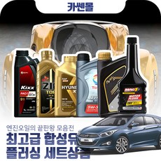 i40 2.0(가솔린) 최고급합성유 플러싱세트, Z04 SK루브리컨츠 지크 탑 0W40 5리터+플러싱