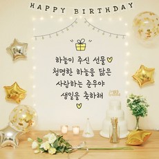 [파티조엘] 반짝반짝 파티세트, 용도_생일용, 80폭