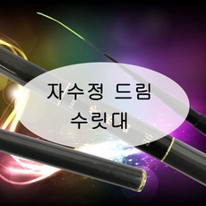 [강원산업] 자수정드림 낚시대 수릿대 (S타입 L타입 손잡이대), 손잡이대