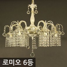 크리스탈6등샹들리에