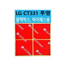 LG화학 강력 폼 투명 양면테이프 CT331 블랙박스용 하이패스용