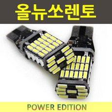 파워LED 올뉴쏘렌토 후진등 T15
