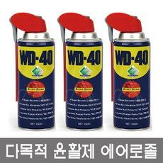wd-40실리콘윤활제