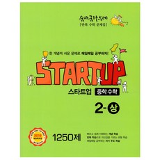 숨마쿰라우데수학2