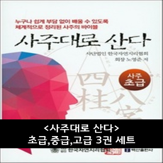 사주철학공부하기