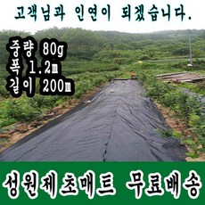 성원 제초매트 폭 1.2m 길이 200m 농업용 농사용 잡초와의 전쟁