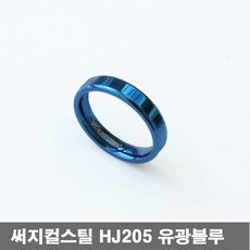 써지컬 스틸 반지 HJ205 유광블루 5호 아동용 패션 주얼리
